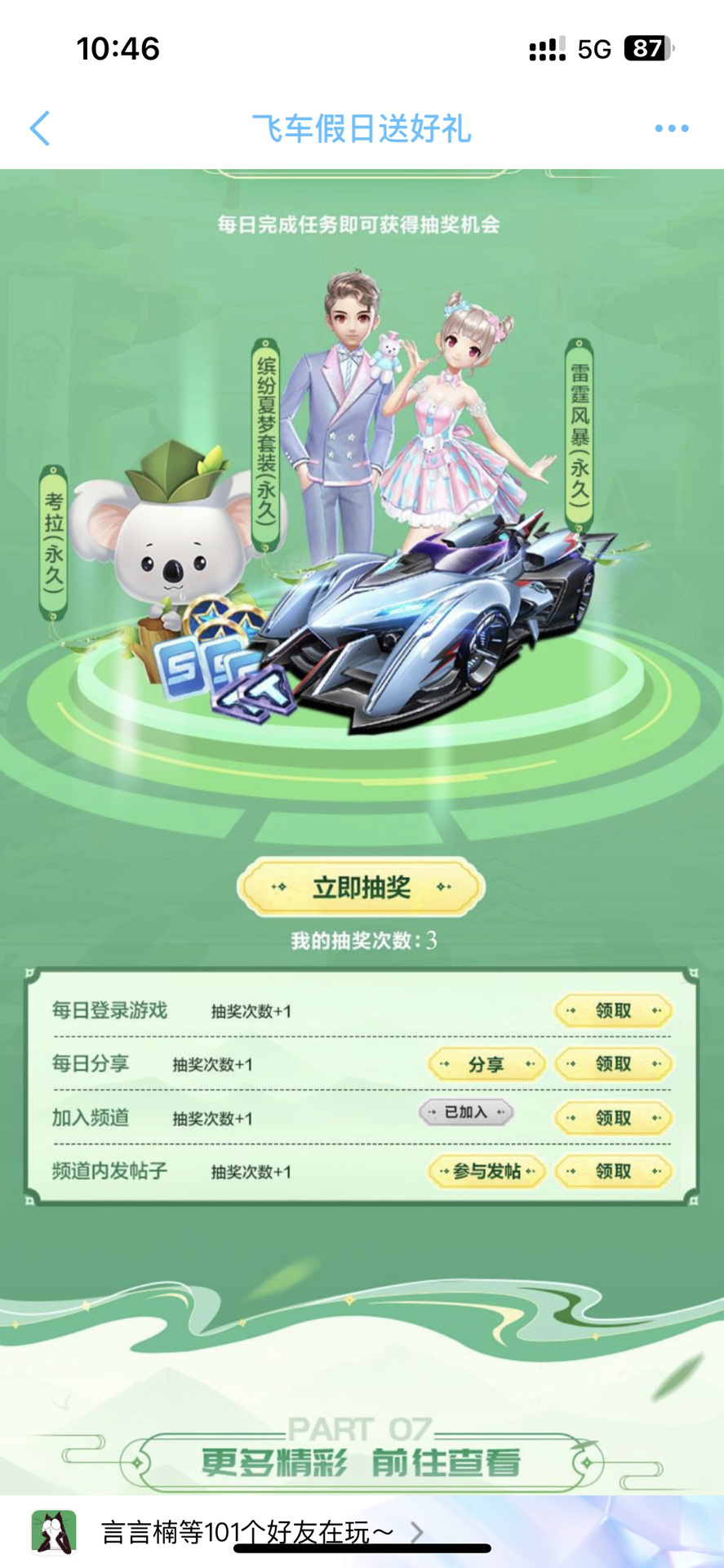 队友的禁区